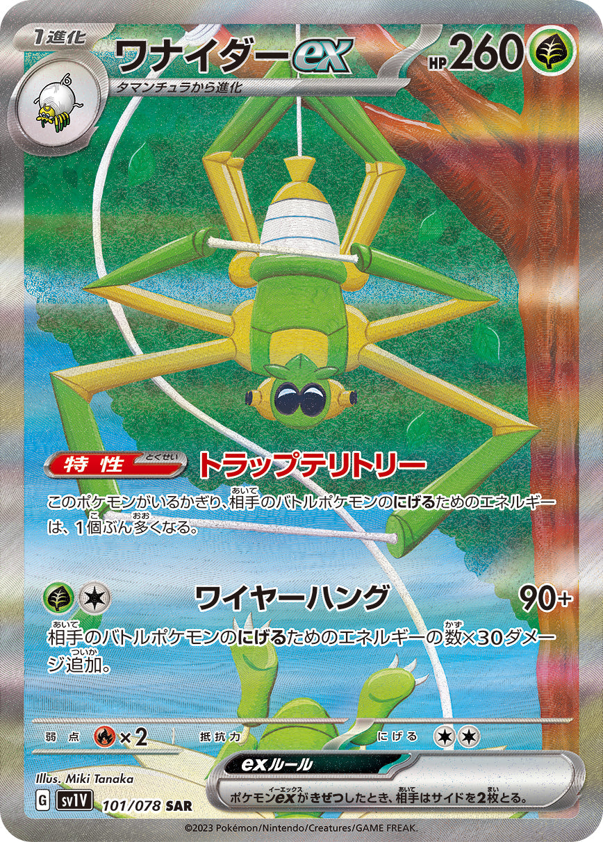 Pokémon Card Game SV1V 101/078 Spidops ex