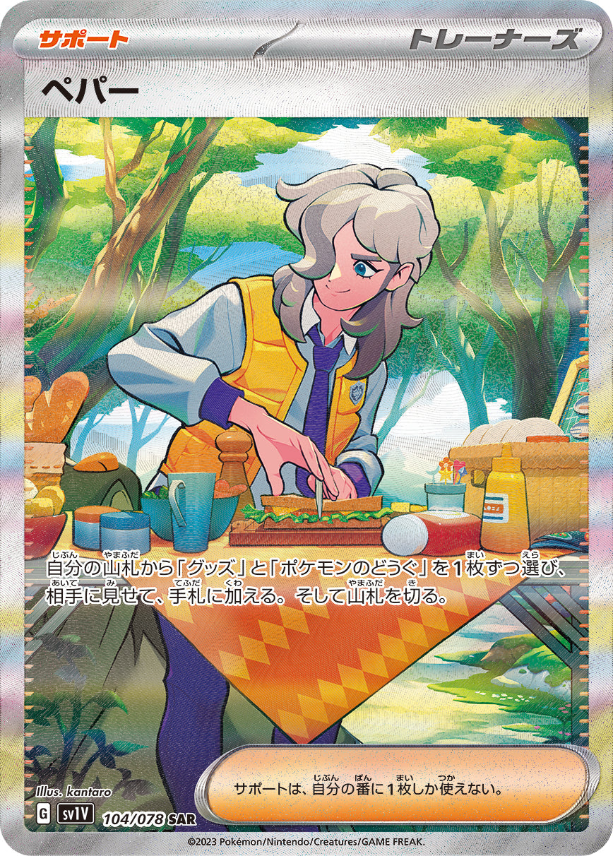 Pokémon Card Game SV1V 104/078