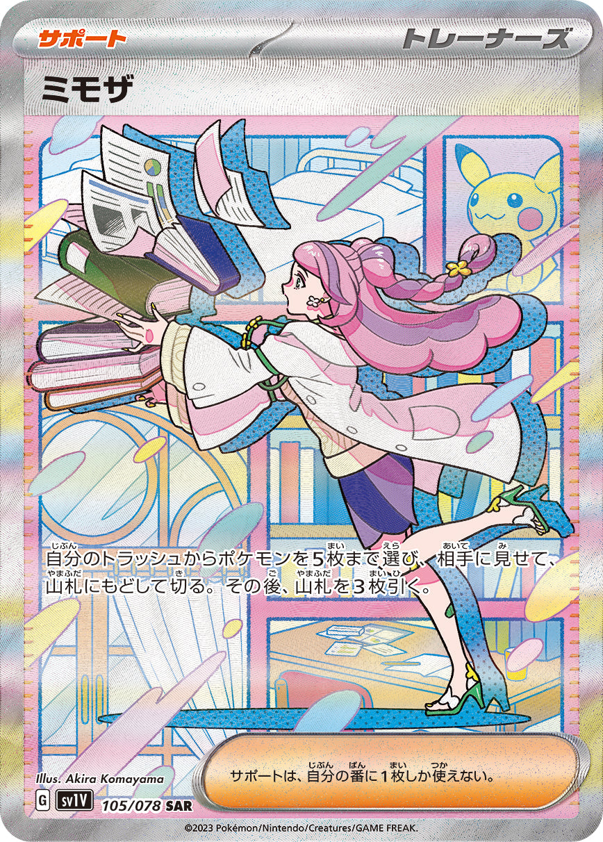 Pokémon SCARLET VIOLET Special Art Rare Card