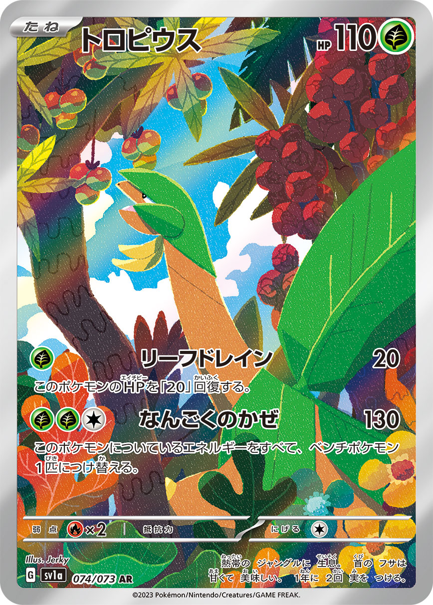 Pokémon Card Game sv1a 074/073 Art Rare Tropius