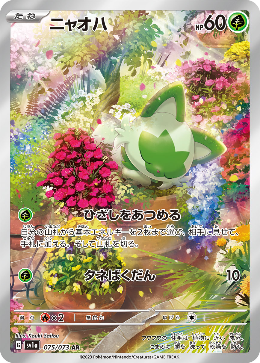 Pokémon Card Game SV1A 075/073 Art Rare