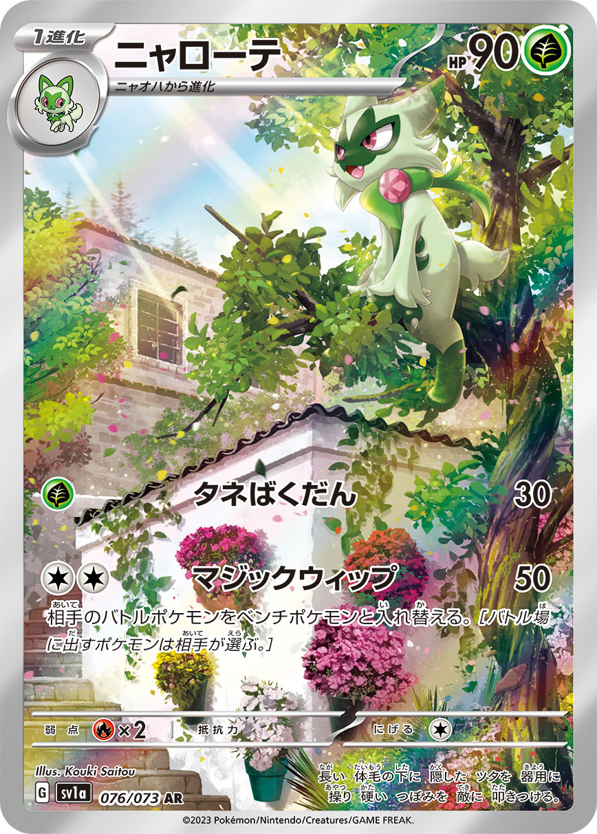 Pokemon Card Game Sv1a 076/073