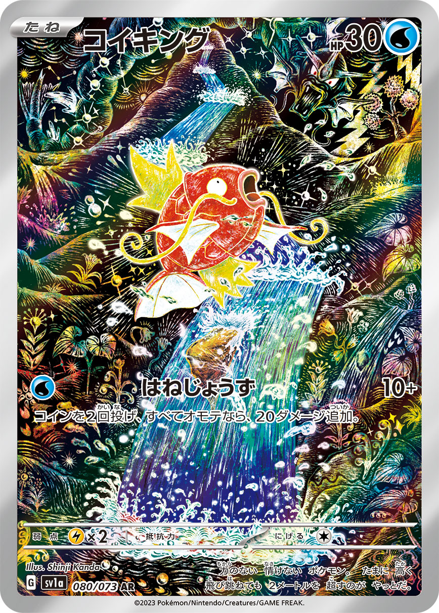 Pokémon Card Game SV1A 080/073