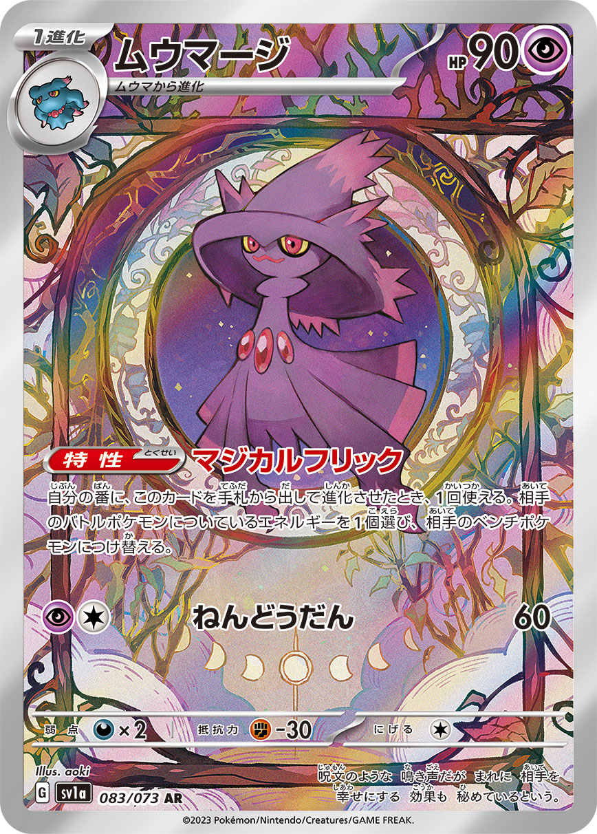 POKÉMON CARD GAME SV1A 083/073 RARE MISMAGIUS