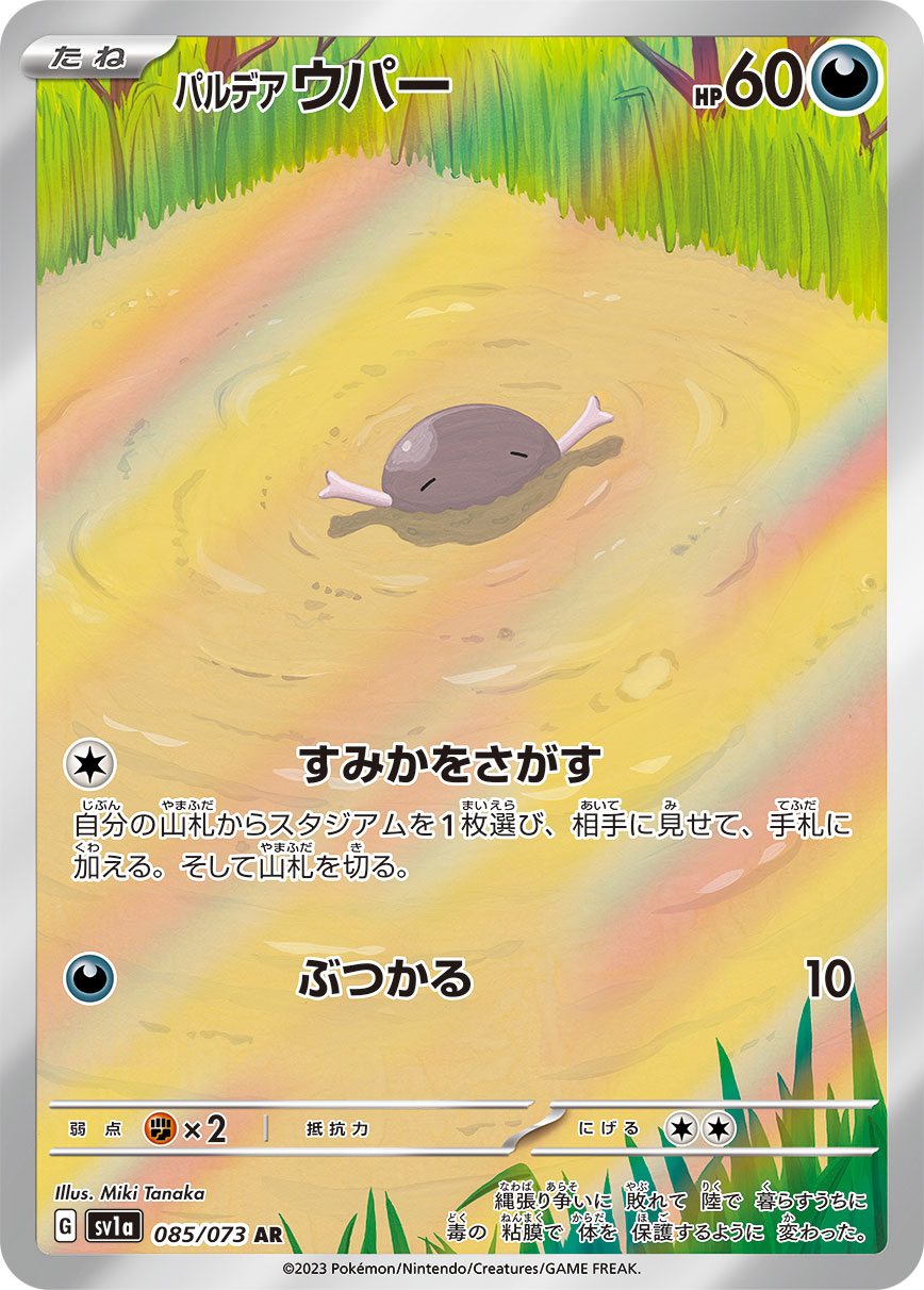 Pokemon Scarlet Violet Card