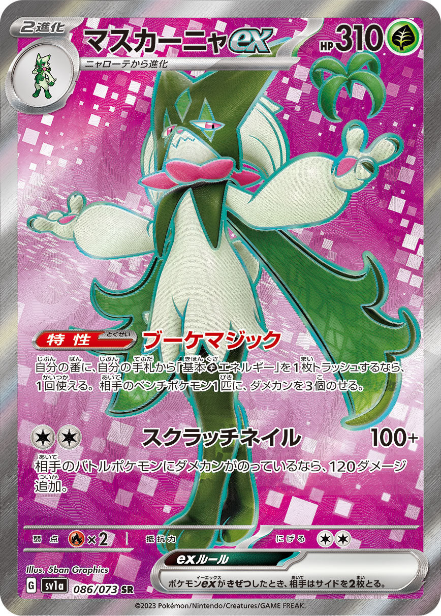 Pokémon Trading Card Game sv1a 086/073