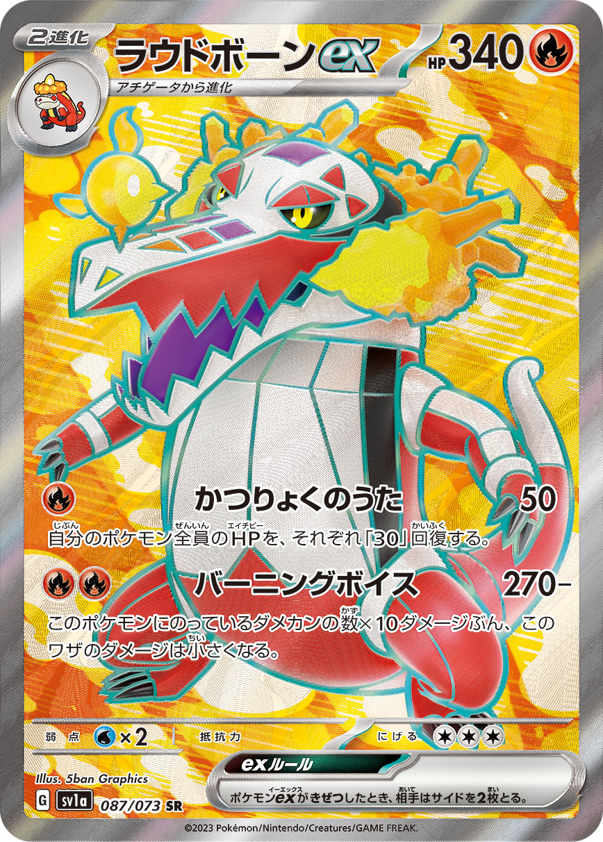 Pokémon Card Game sv1a 087/073 SR Skeledirge ex