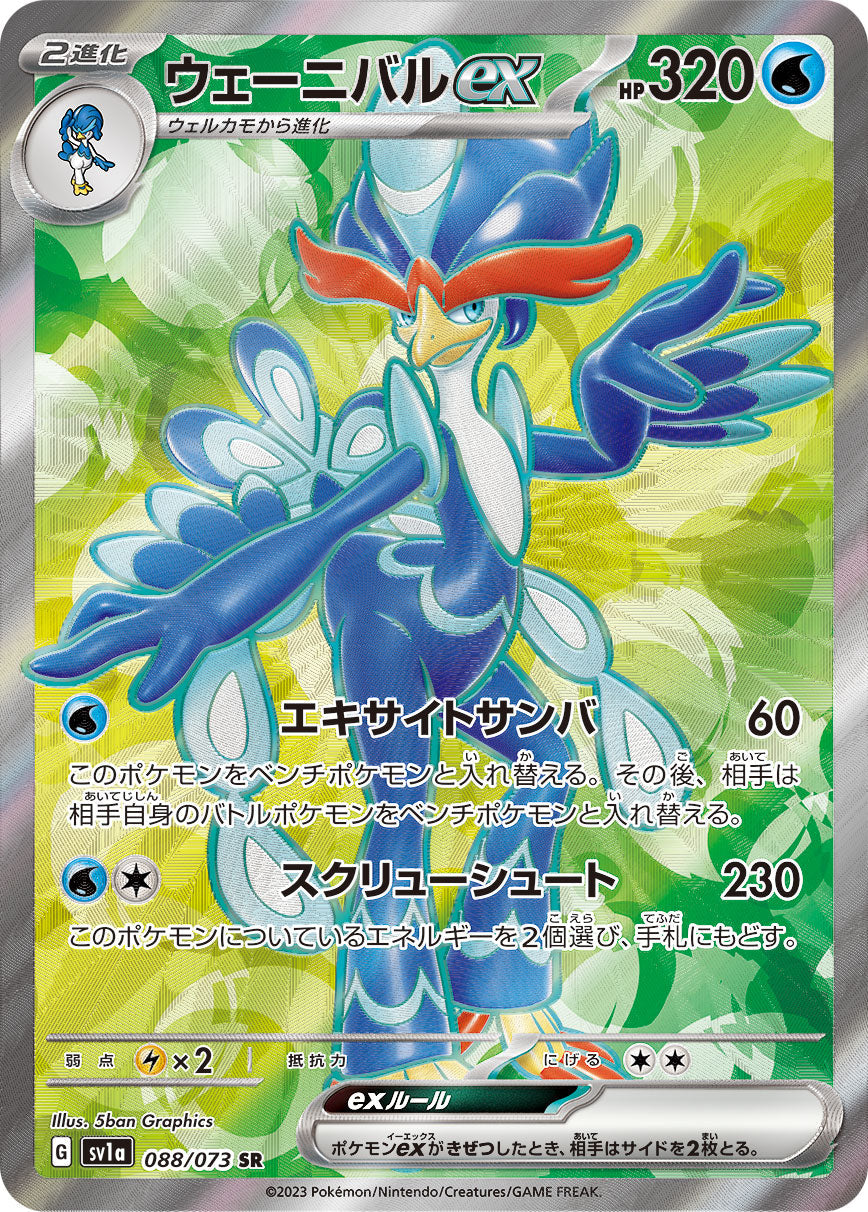 Pokemon Card Game SV1A 088/073 SR Quaquaval ex