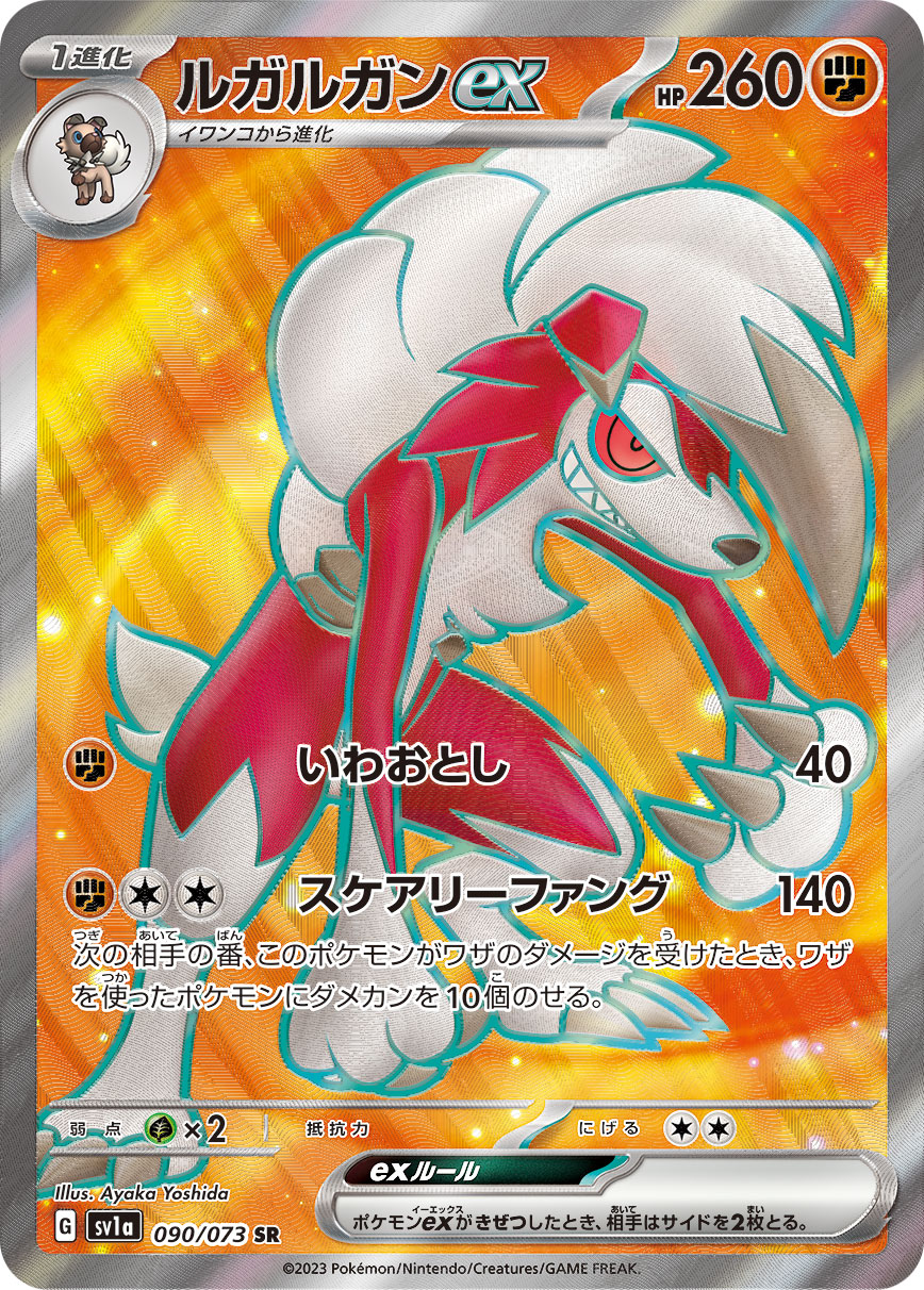 Pokemon Lycanroc Ex Card