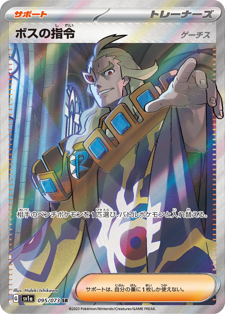 Pokémon Card Game sv1a 095/073 SR