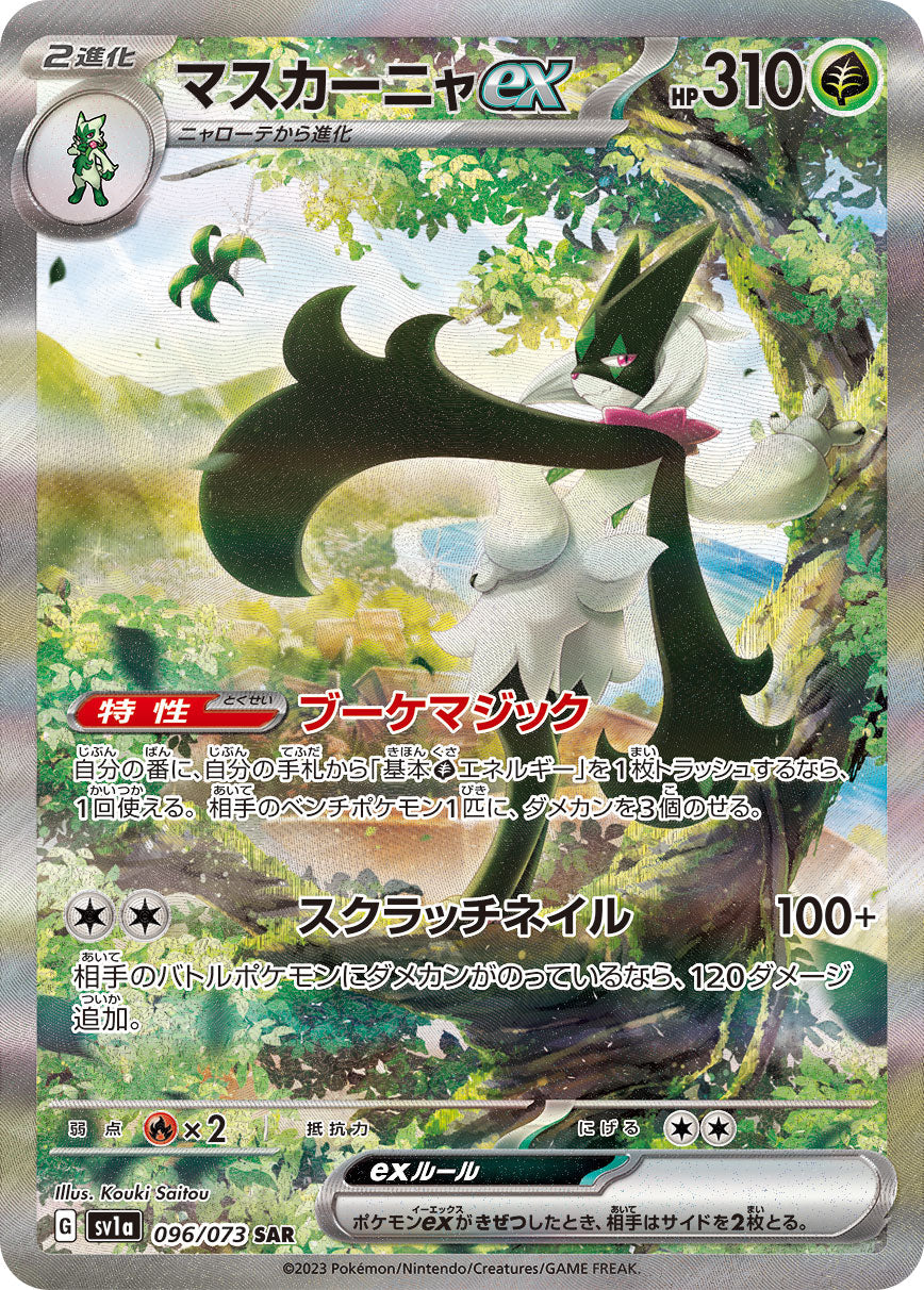 Pokémon Card Game SV1A 096/073 Meowscarada Ex