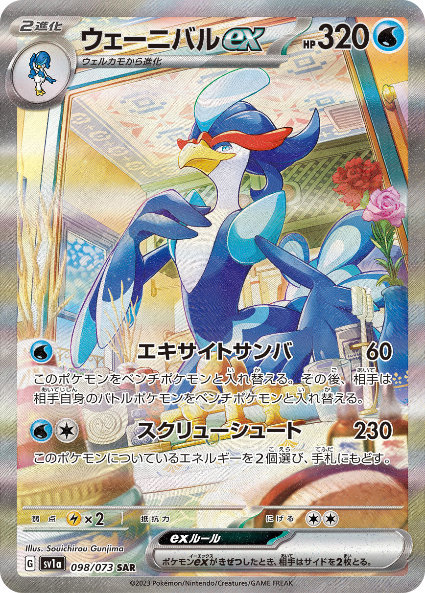 Pokémon Card Game SV1A 098/073 Special Art Quaquaval EX