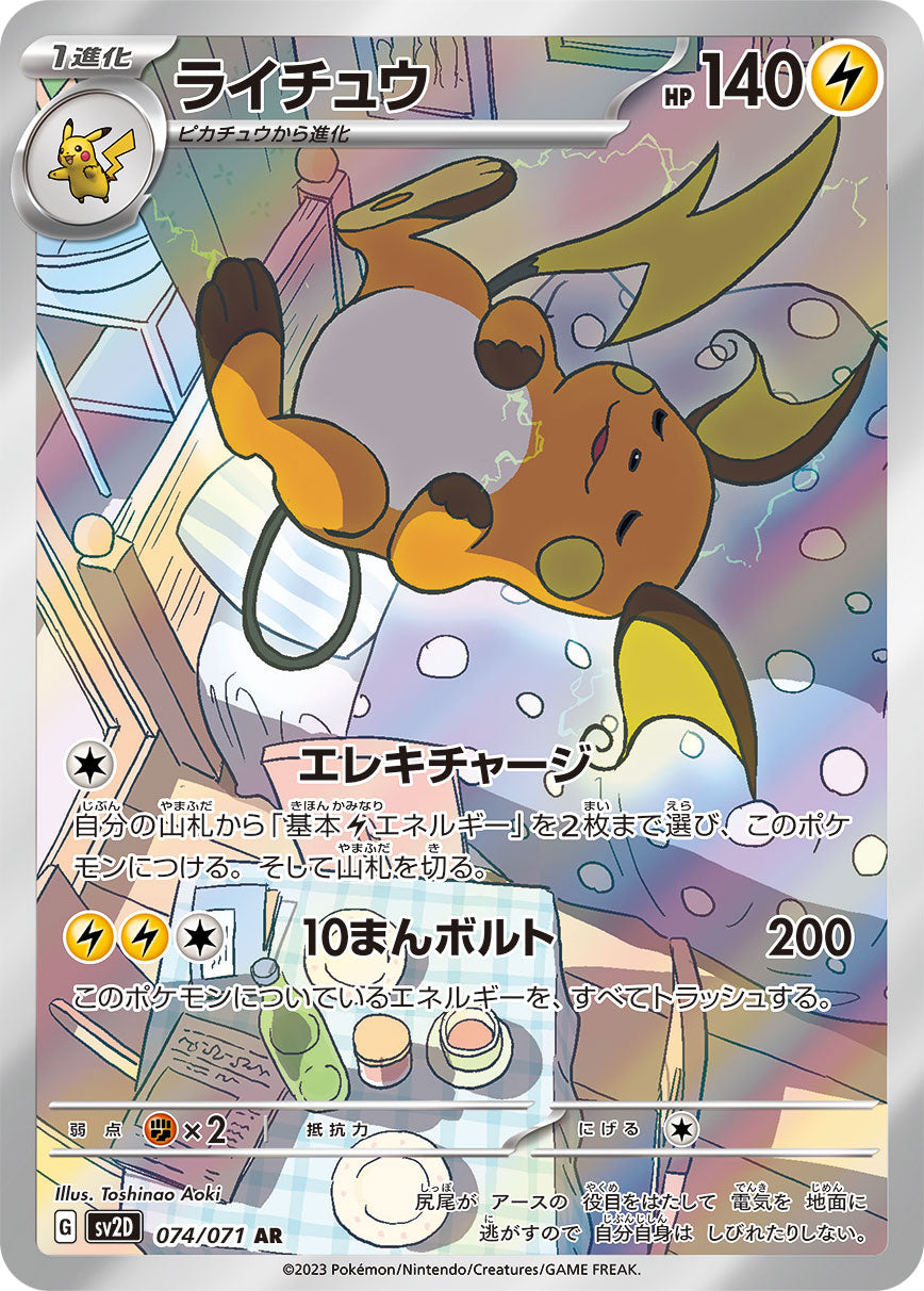 POKÉMON CARD GAME sv2D 074/071 Art Rare Raichu