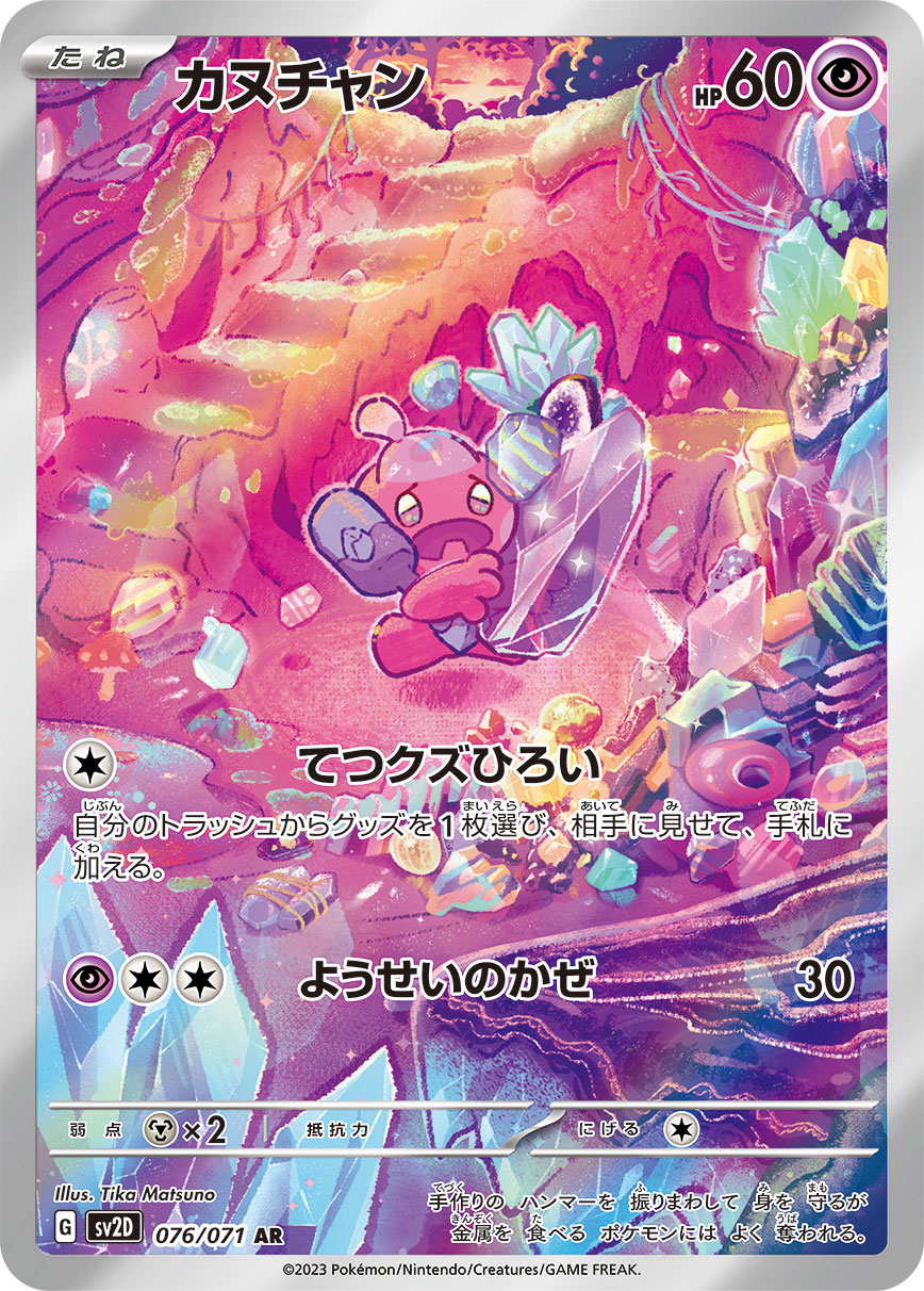 Pokémon Card Game sv2D 076/071 Art Rare Card