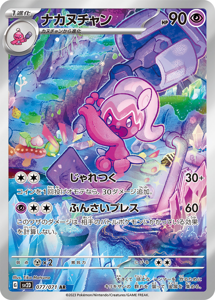 Pokémon Tinkatuff Card sv2D 077/071