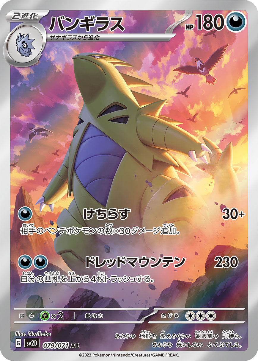 Pokémon Card Game SV2D 079/071