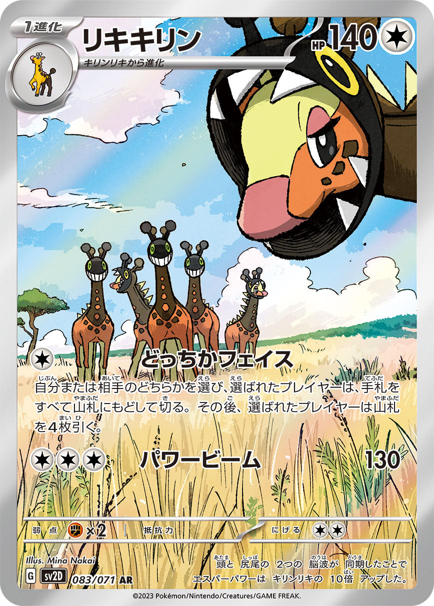 Pokémon Card Game sv2D 083/071 Art Rare