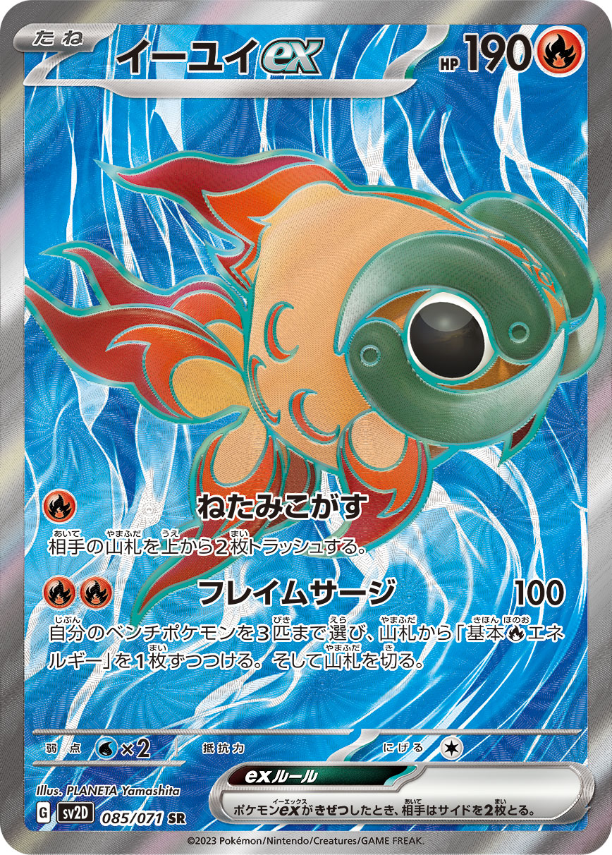 Pokemon Card Game SV2D Chi-Yu ex