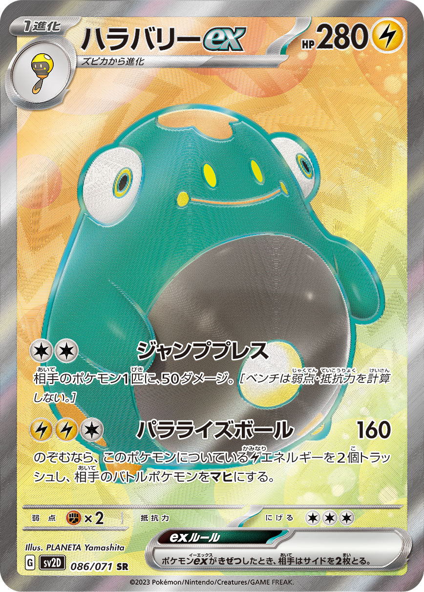 Pokémon Card sv2D 086/071 SR Bellibolt