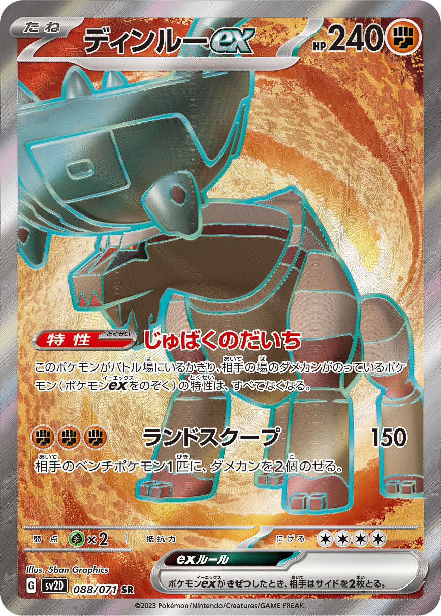 Pokémon Card Game sv2D 088/071 SR Ting-Lu ex