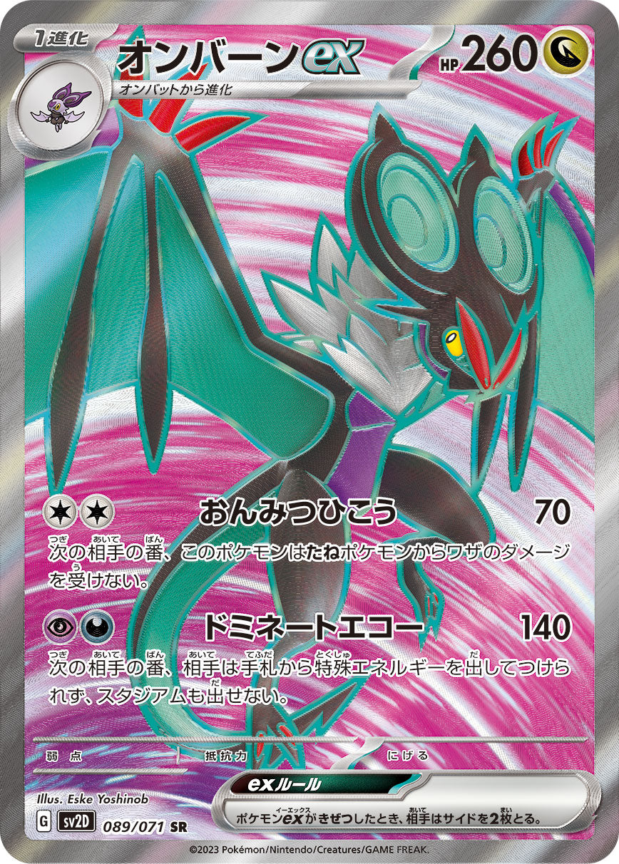 Pokémon Card SV2D 089/071 SR Noivern ex