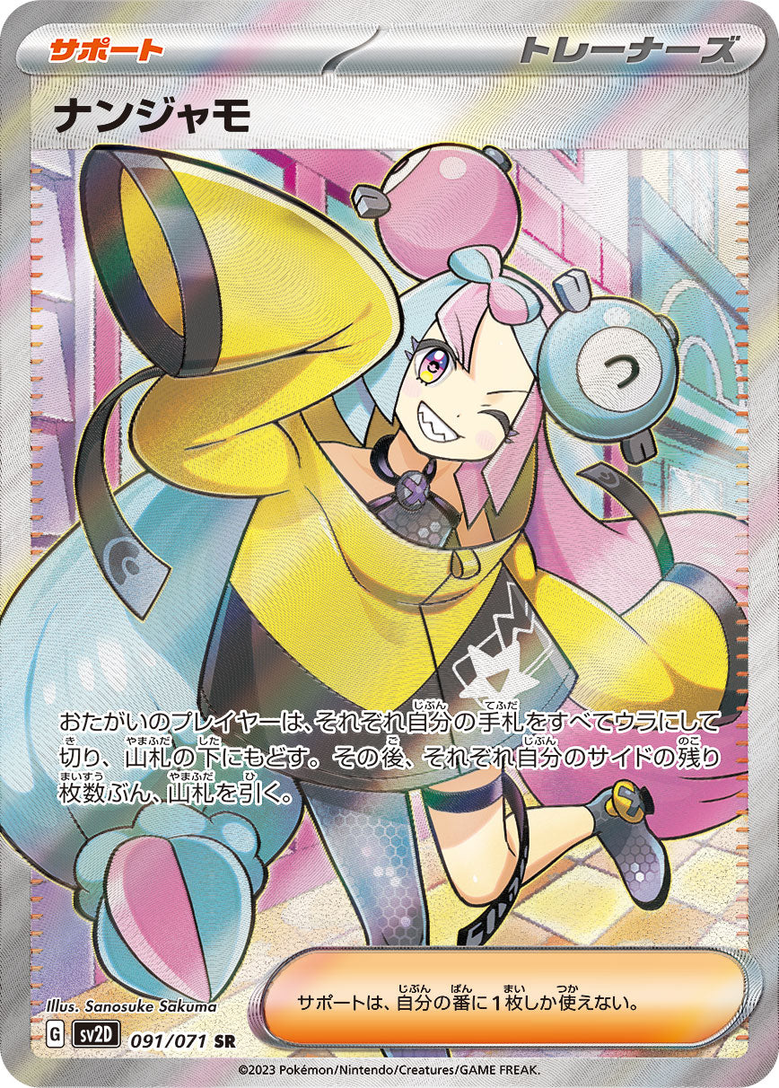 Pokemon Scarlet Violet Iono Card