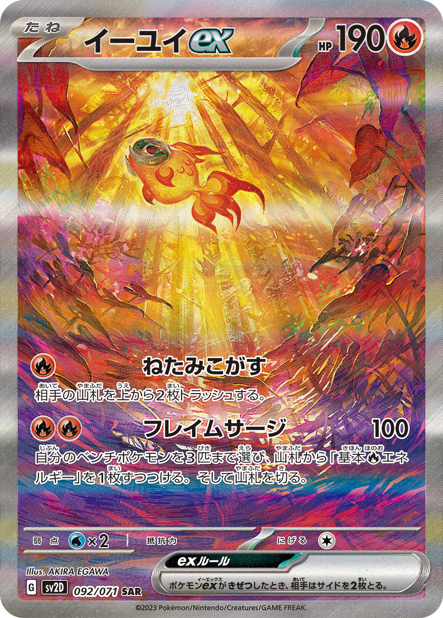 Pokemon Card Game SV2D 092/071