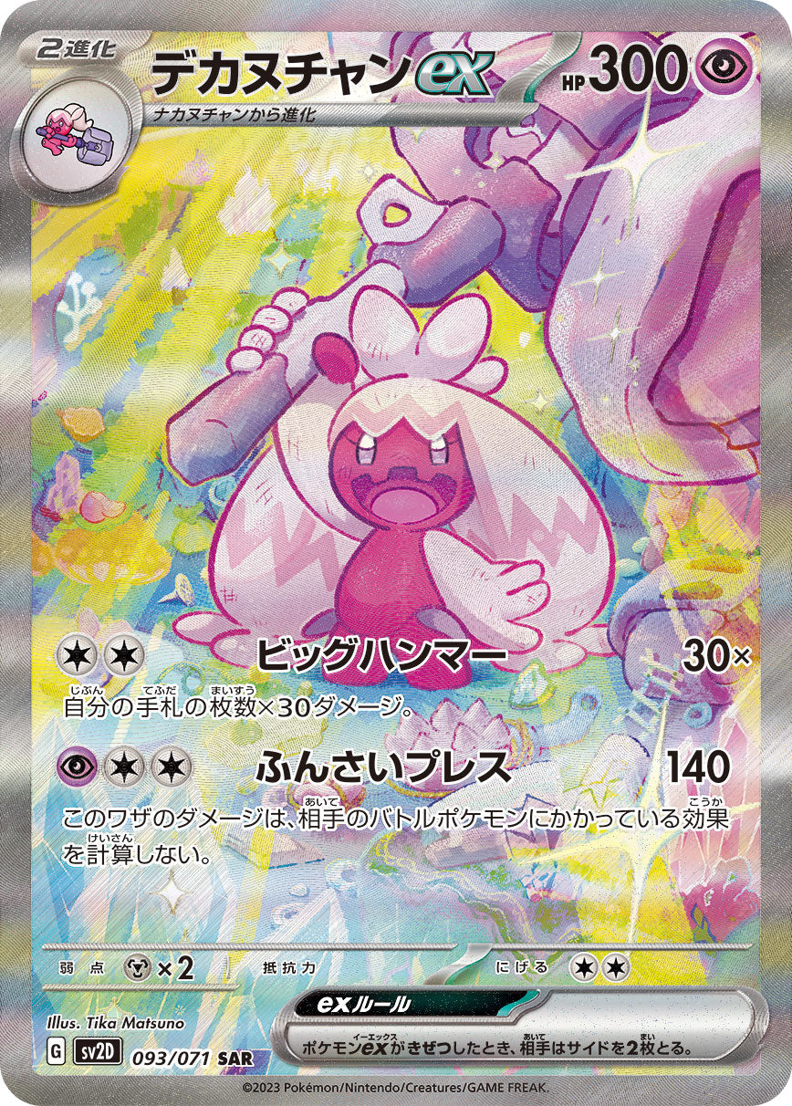 Pokémon Tinkaton Ex Card