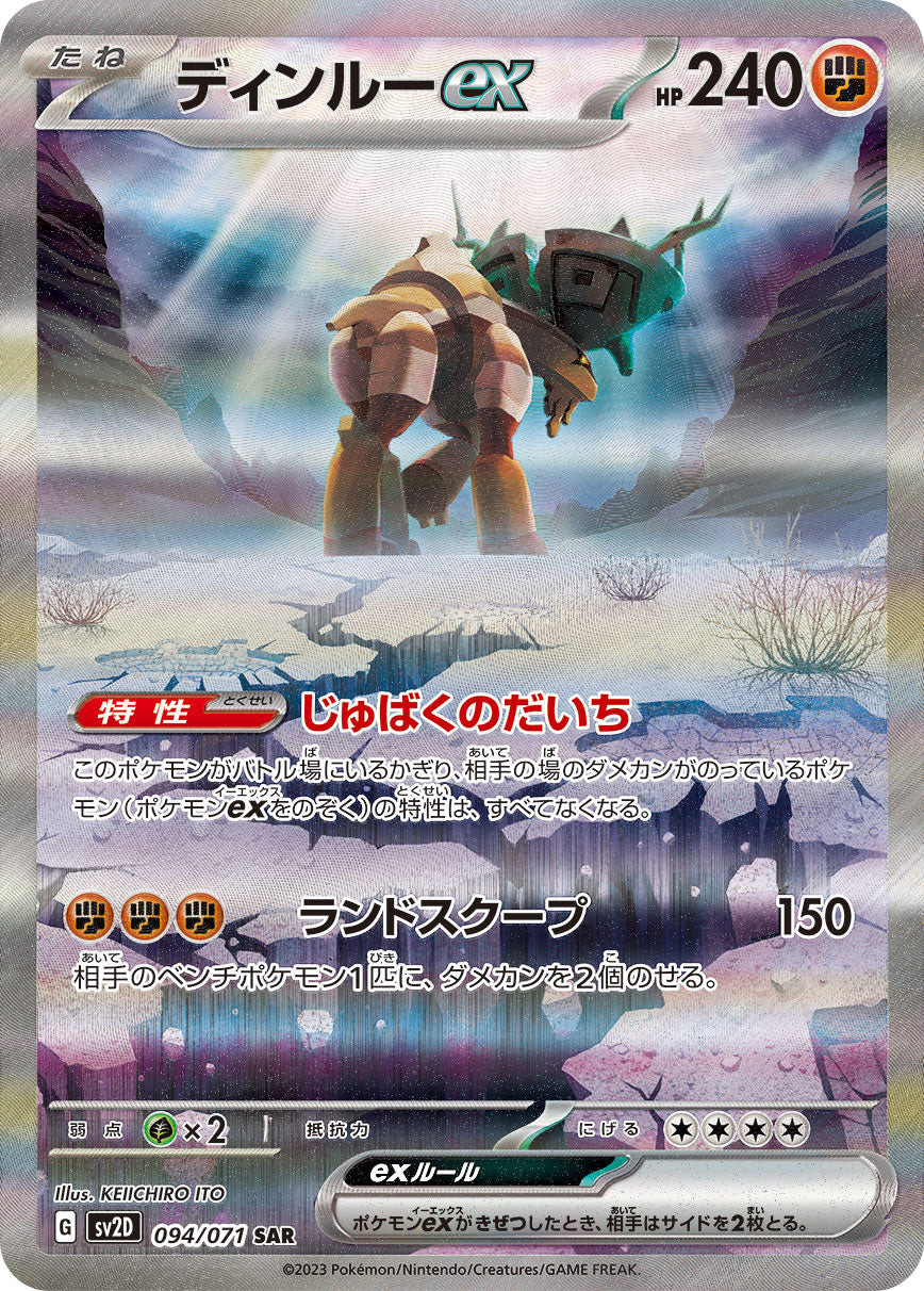 Pokémon Card sv2D 094/071 Ting-Lu ex