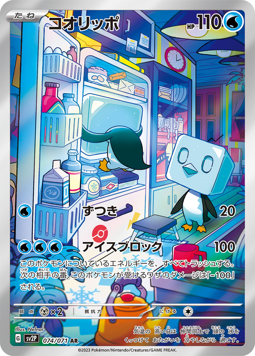 Pokémon Card Game sv2P 074/071 Art Rare