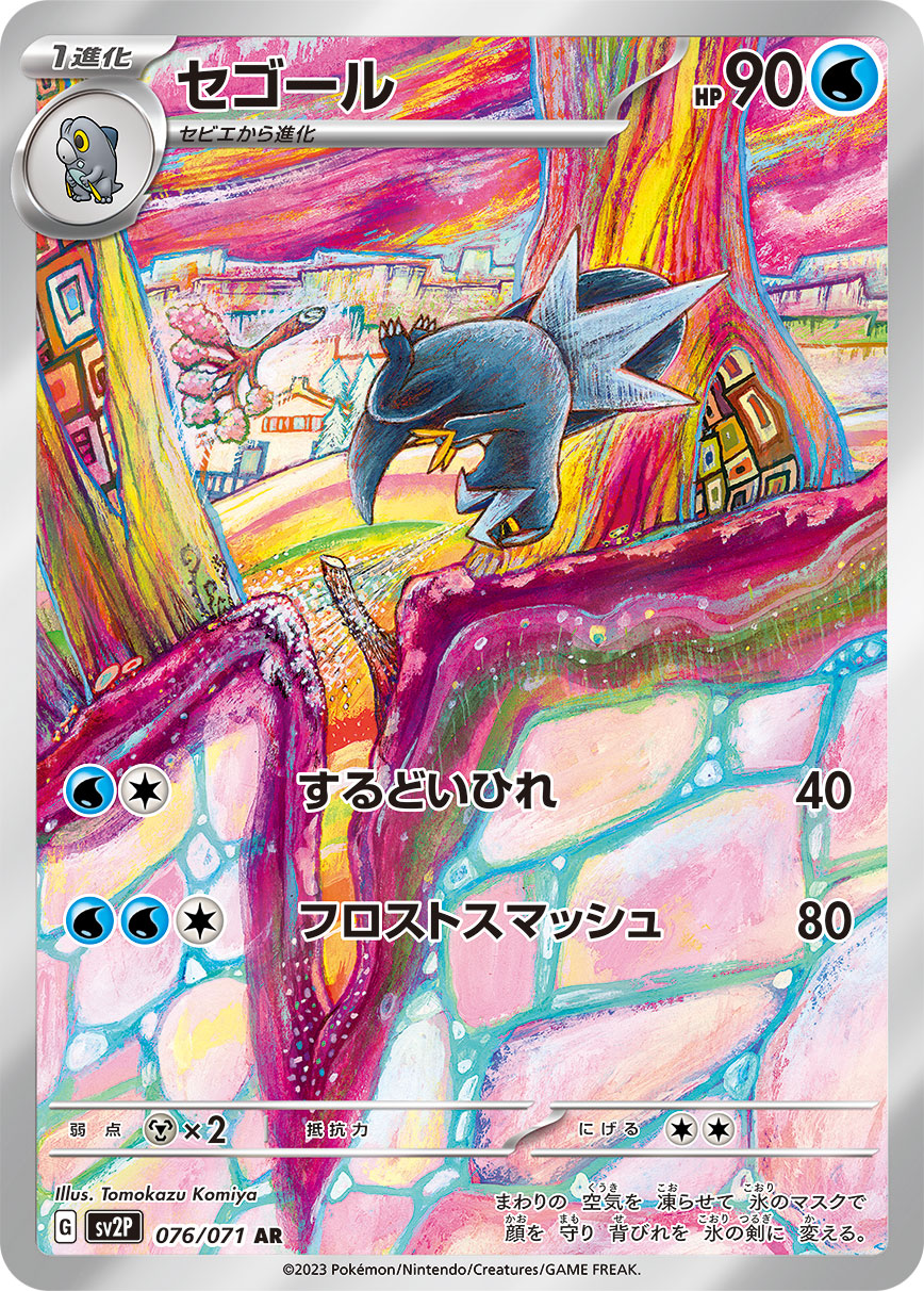 Pokémon Card Game sv2P 076/071 Art Rare