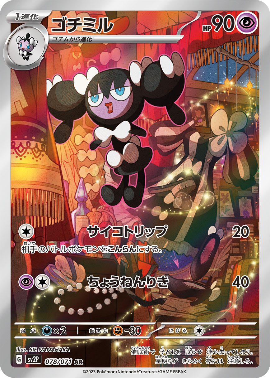 POKÉMON CARD GAME Scarlet Violet