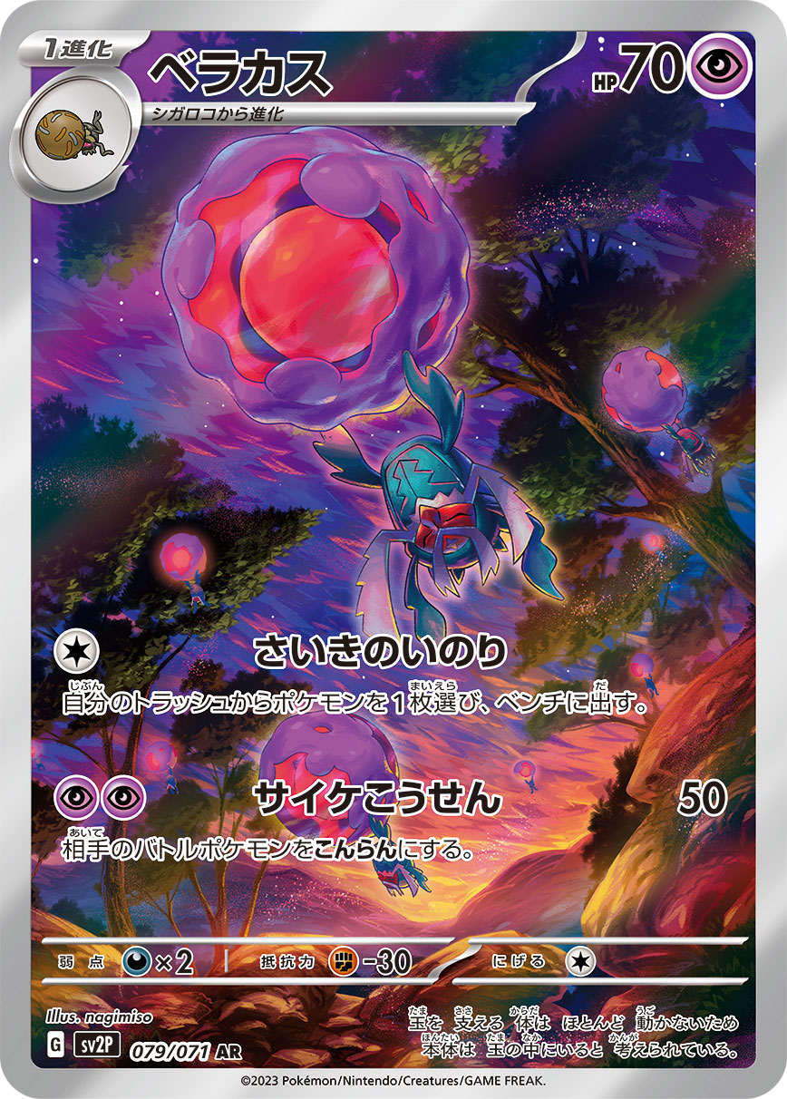 Pokemon Art Rare Card