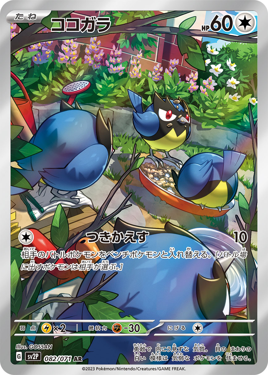 Pokemon Card Game SV2P 082/071