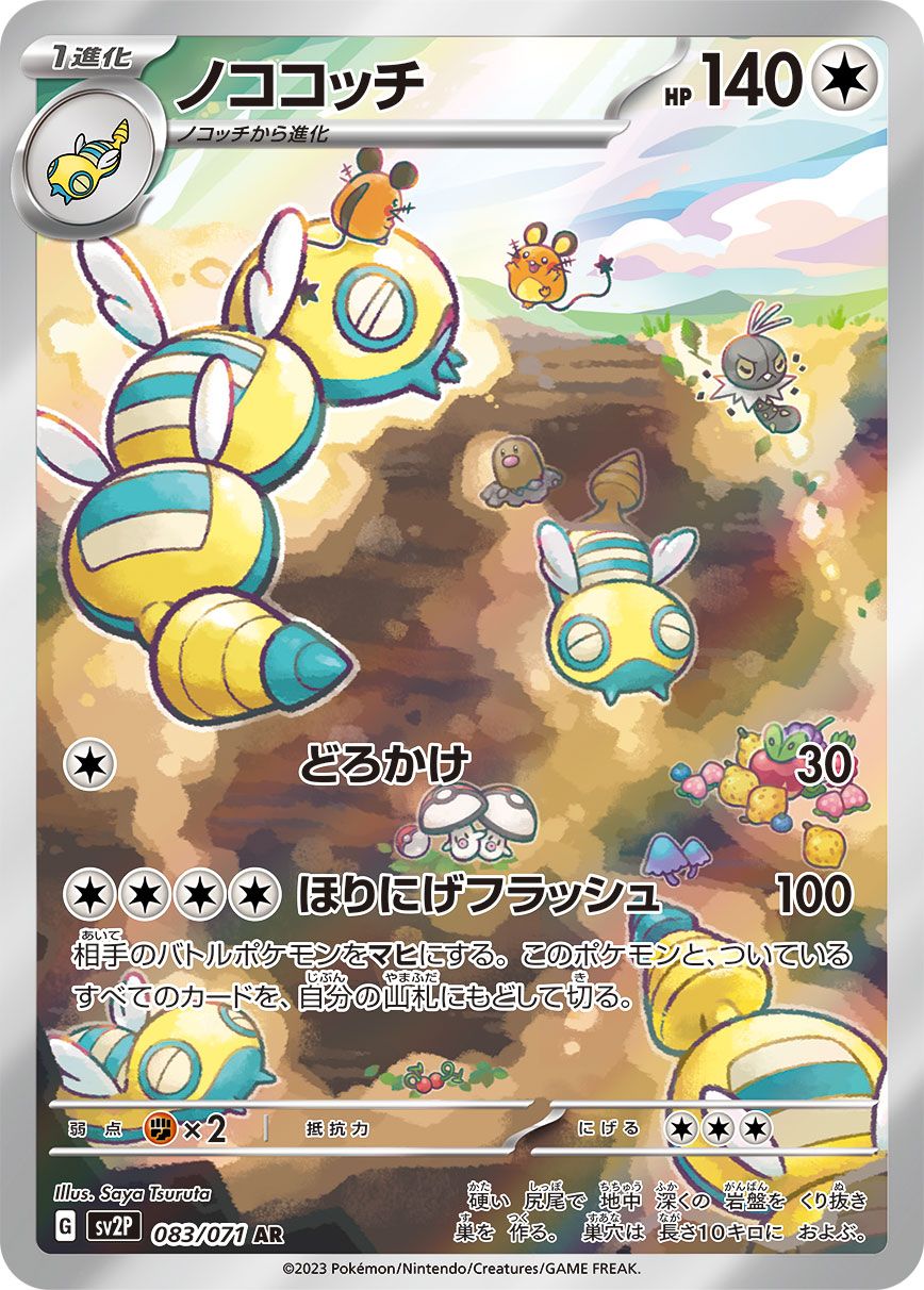 Pokémon Card Game SV2P 083/071