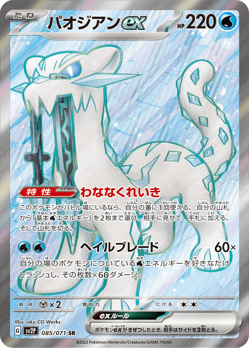 POKÉMON CARD GAME SV2P 085/071 SR Chien-Pao ex