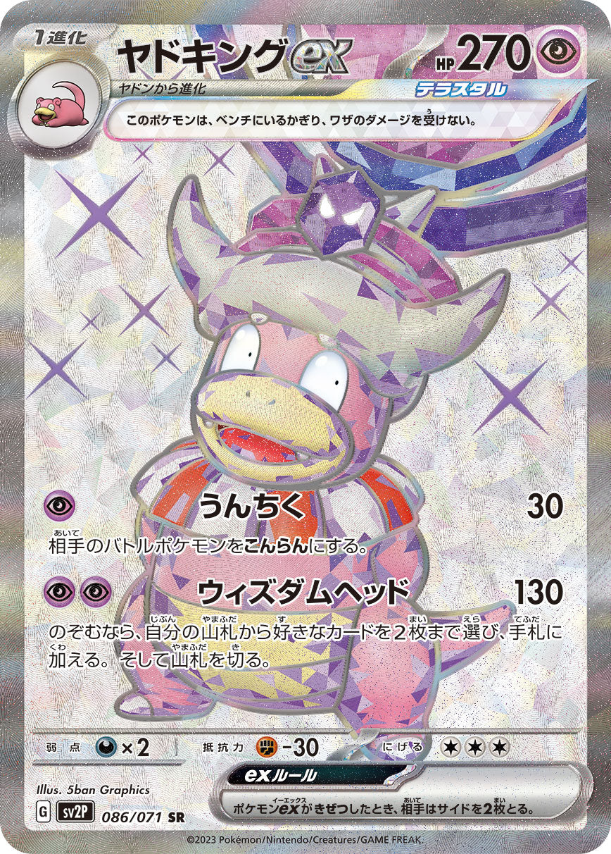 POKÉMON CARD GAME SV2P Slowking EX