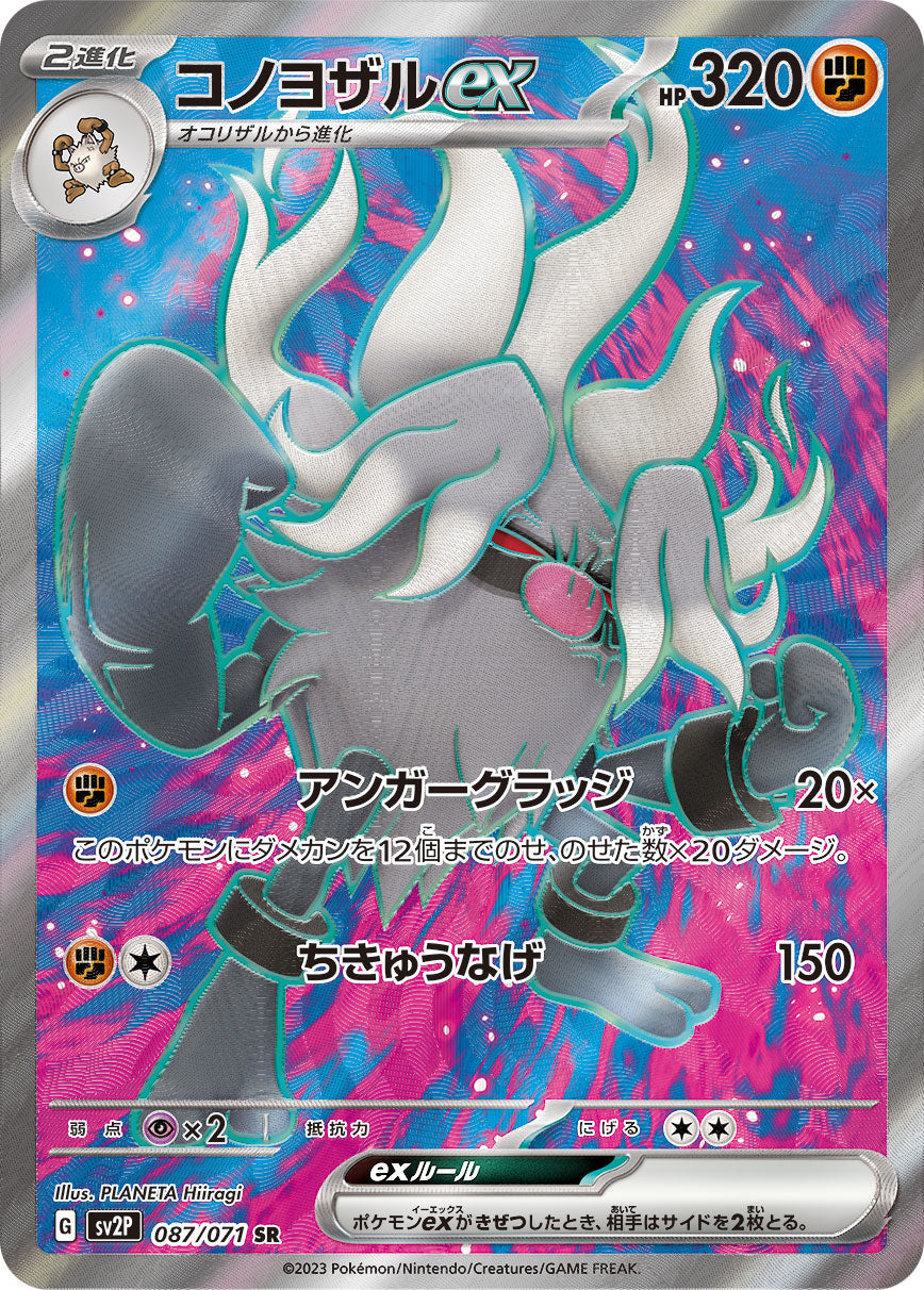 Pokémon Card Game SV2P 087/071 SR Annihilape ex