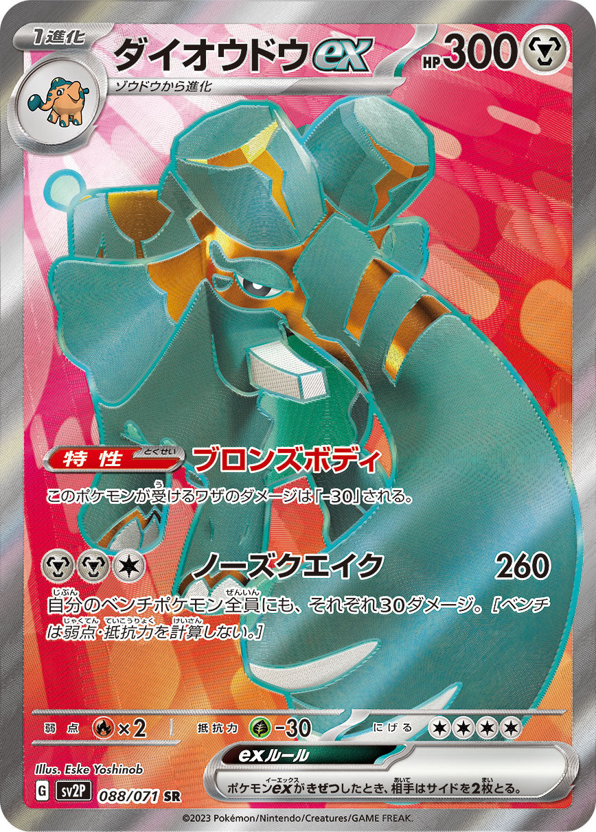 Pokémon Scarlet Violet Copperajah ex Card