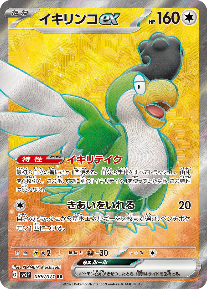 Pokémon SV2P 089/071 Squawkabilly Ex card