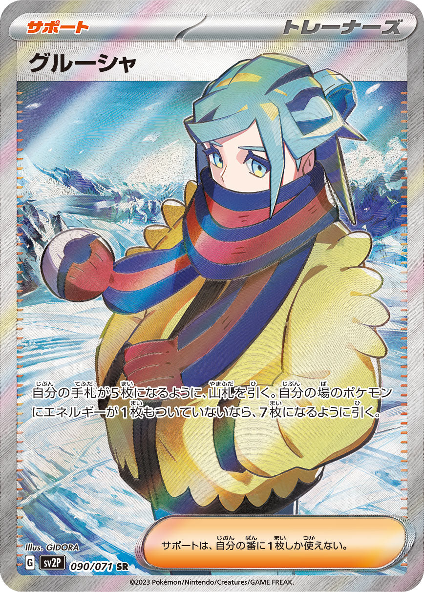 Pokemon Card Game SV2P 090/071 SR Grusha