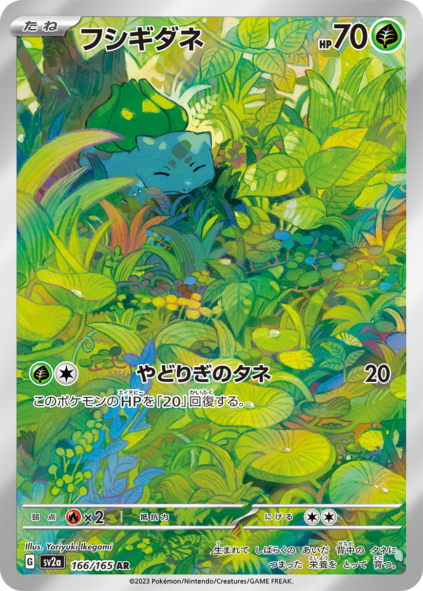 Pokemon SV2A 166/165 Art Rare