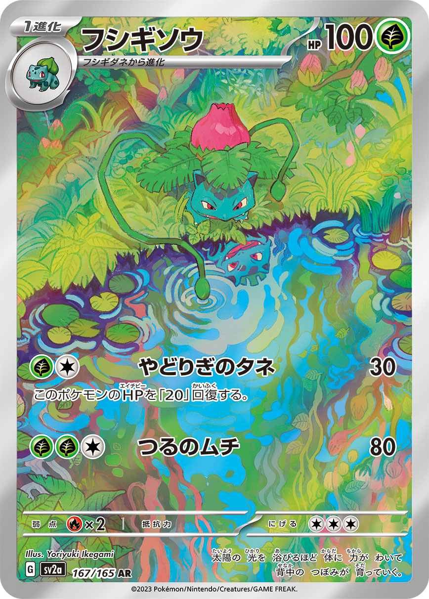 Pokemon Scarlet Violet 151 Ivysaur Card