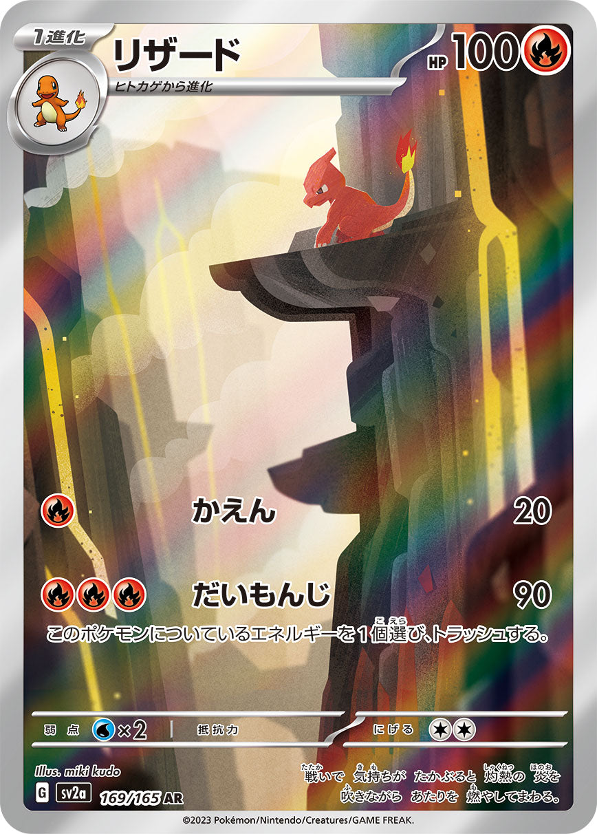 POKÉMON CARD GAME SCARLET & VIOLET 169/165