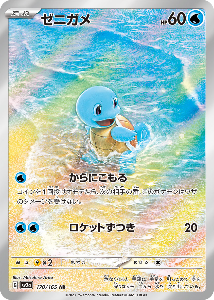 Pokémon Card Game SV2A Squirtle