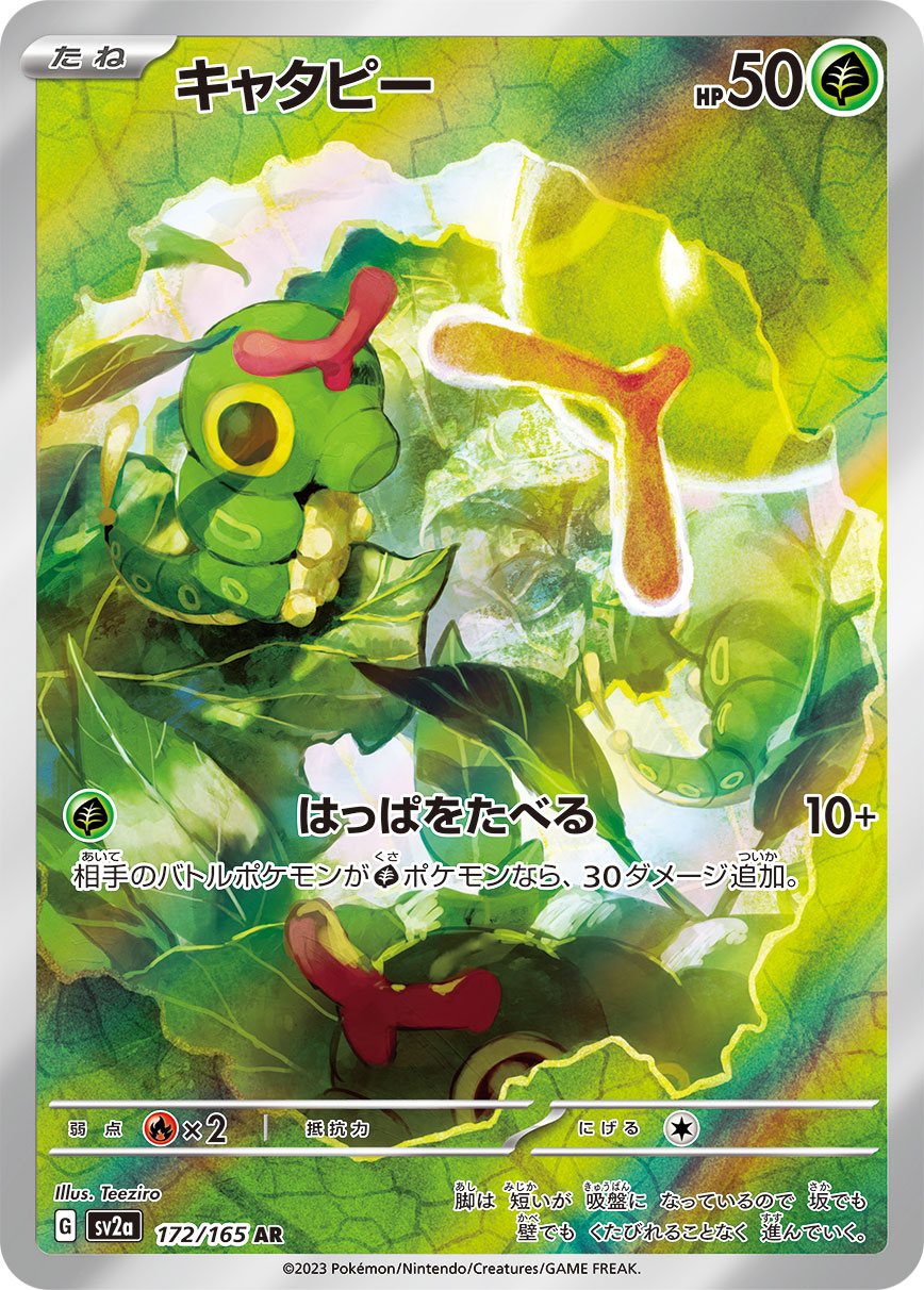 Pokémon Card Game sv2a 172/165 Art Rare