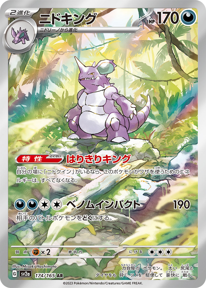 Pokémon Card Game SV2A 174/165 Nidoking