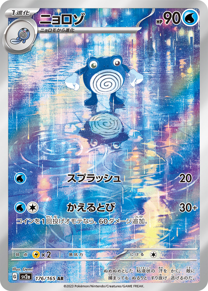 Pokémon Card Game SV2A 176/165 Art Rare