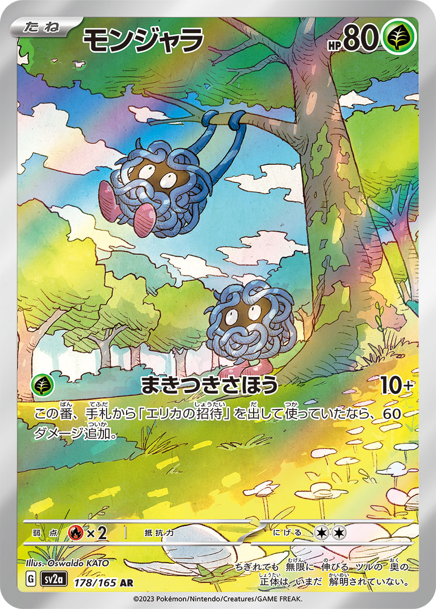 Pokémon 151 Scarlet & Violet Tangela Art Rare Card Pack