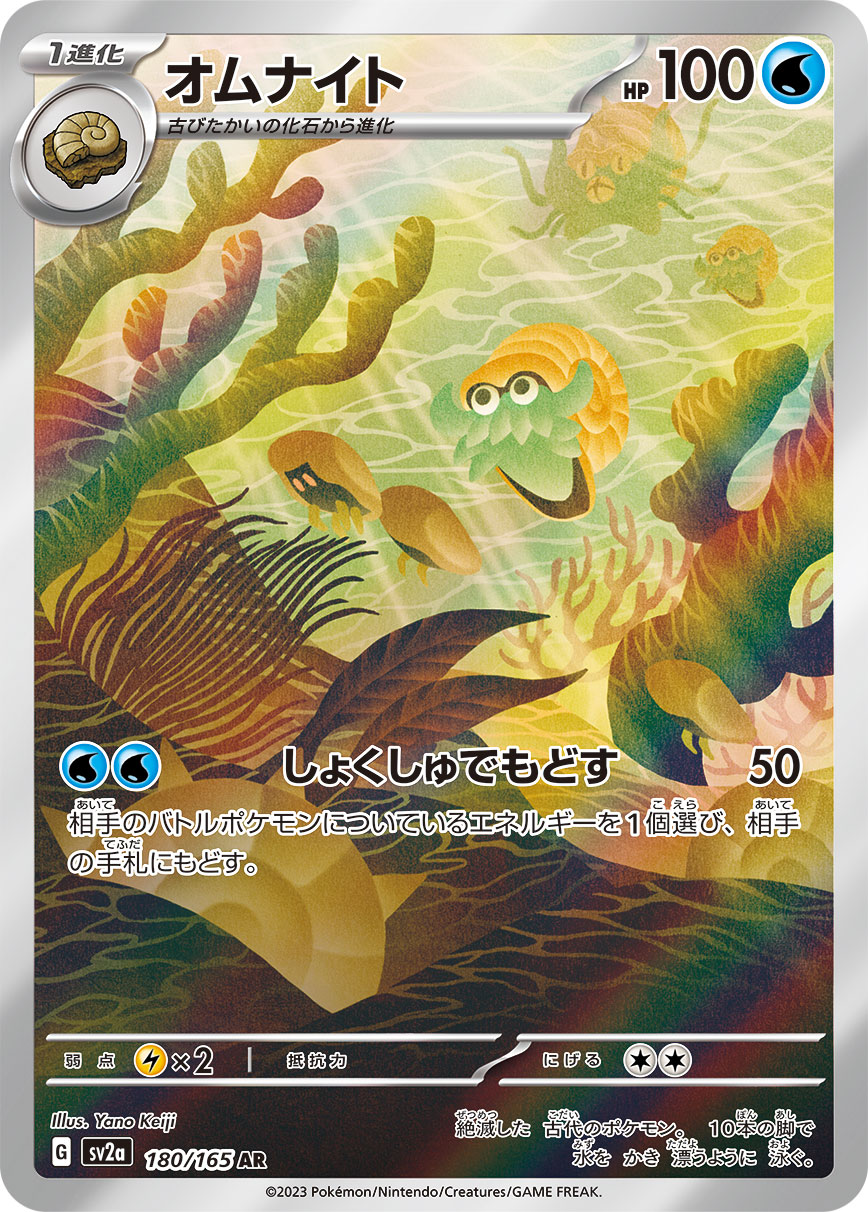 POKÉMON CARD GAME sv2a 180/165 Omanyte Art Rare